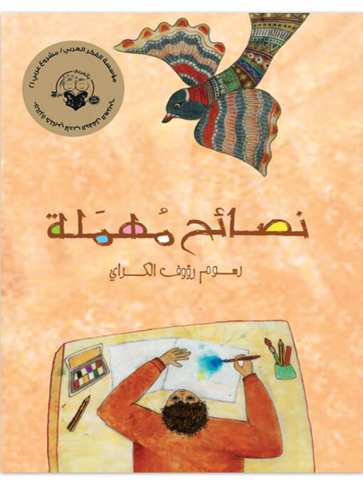 Title details for نصائح مهملة by زكريا تامر - Available